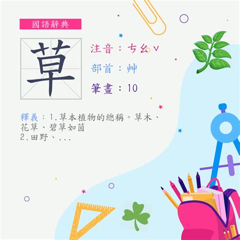 草部首的名字|漢字:草 (注音:ㄘㄠˇ,部首:艸) 